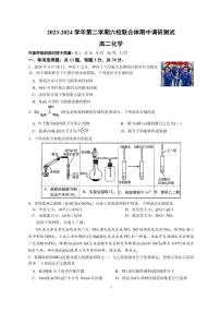 江苏南京六校联合体学校2024年高二下学期5月月考化学试题+答案
