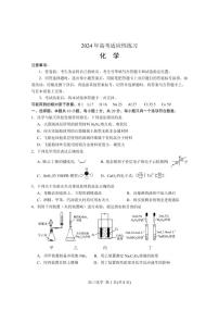 2024届山东省烟台市德州市高三下学期二模考试化学试题