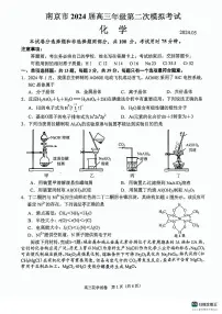 2024南京高三下学期二模试题化学PDF版含答案