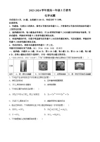 2024河源部分学校高一下学期5月期中联考试题化学含解析