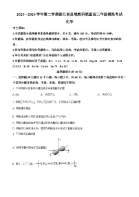 2024届浙江省县域教研联盟高三下学期三模化学试题（原卷版+解析版）