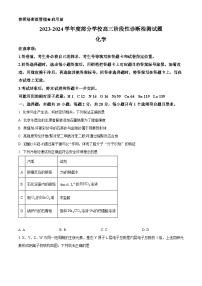 山东省淄博市部分学校2024届高三下学期阶段性测试（二模）化学试题（原卷版+解析版）