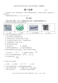 2024北京中关村中学高一下学期期中化学试题及答案