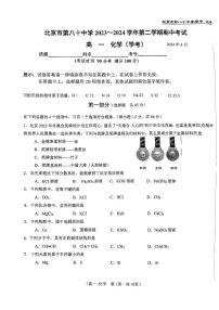 2024北京八十中高一下学期期中化学试题及答案