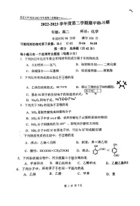 北京八中2022-2023学年度第二学期期中习题高二化学试卷及答案