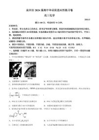 福建省泉州市2024届高三下学期毕业班适应性练习卷(五）化学试卷