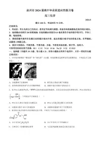 福建省泉州市2024届高三下学期毕业班适应性练习卷(五）化学试卷