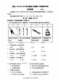 2024北京顺义一中高一（下）期中化学试题及答案