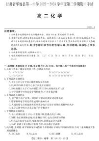 甘肃省庆阳市华池县第一中学2023-2024学年高二下学期期中考试 化学试卷