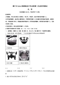 广西南宁市2024届高三下学期二模考试化学试题（原卷版+解析版）