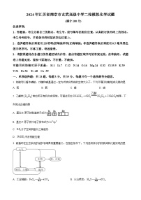 江苏省南京市玄武高级中学2024届高三下学期二轮模拟化学试题（原卷版+解析版）