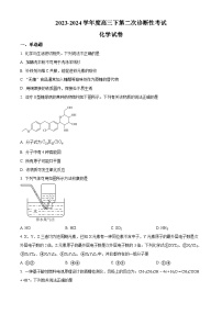 四川省成都市锦江区嘉祥外国语高级中学2023-2024学年高三下学期第二次诊断性考试化学试题（原卷版+解析版）
