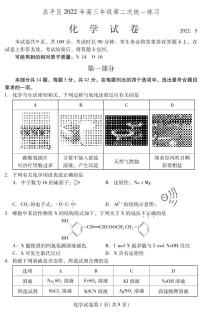 2022北京昌平区高三下学期二模化学试卷及答案