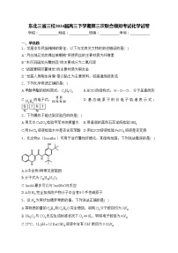 东北三省三校2024届高三下学期第三次联合模拟考试化学试卷(含答案)