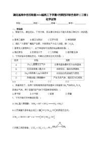 湖北省高中名校联盟2024届高三下学期5月第四次联合测评（三模）化学试卷(含答案)