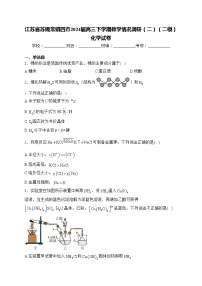江苏省苏锡常镇四市2024届高三下学期教学情况调研（二）（二模）化学试卷(含答案)