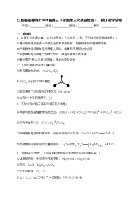 江西省景德镇市2024届高三下学期第三次质量检测（二模）化学试卷(含答案)