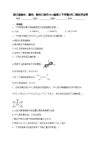 浙江省丽水、湖州、衢州三地市2024届高三下学期4月二模化学试卷(含答案)