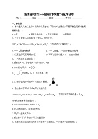 浙江省宁波市2024届高三下学期二模化学试卷(含答案)