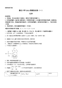 湖南省长沙市雅礼中学2024届学高三下学期模拟试卷（一）化学试题Word版含解析