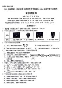 2024届Z20联盟高三下学期三模化学试题+答案