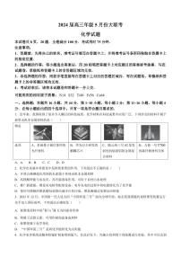 2024届广东衡水金卷高三下学期5月大联考化学试题+答案