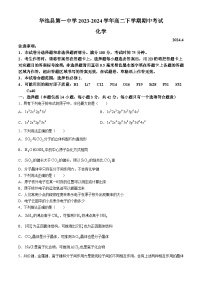 甘肃省庆阳市华池县第一中学2023-2024学年高二下学期期中考试化学试卷（含答案）