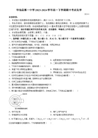 甘肃省庆阳市华池县第一中学2023-2024学年高一下学期期中考试化学试卷（含答案）