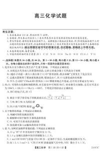 广东省深圳市光明区高级中学2023-2024学年高三下学期5月模拟考试化学试题（PDF版含答案）