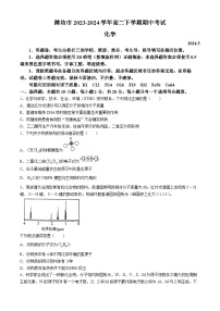 山东省潍坊市2023-2024学年高二下学期期中考试化学试卷（含答案）