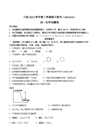 浙江省台州市六校2023-2024学年高一下学期4月期中联考化学试卷