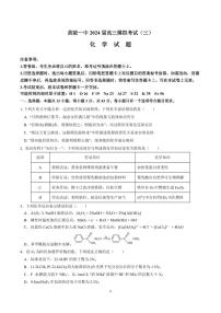 2024届湖北省武汉市黄陂区第七高级中学高三下学期模拟考试（三）化学试题（PDF版含解析）