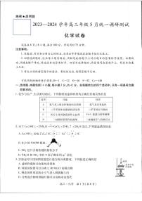 2024届江西省多校联考高三下学期5月统一调研测试化学试题（PDF版含解析）