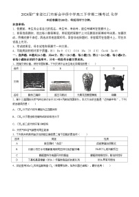 2024届广东省江门市新会华侨中学高三下学期二模考试化学试题（含答案）