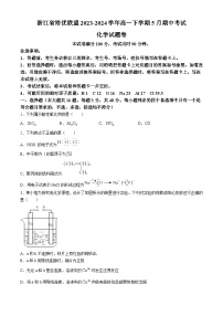 浙江省培优联盟2023-2024学年高一下学期5月期中考试化学试题（含解析）