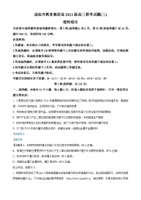 05，四川省成都市实验外国语学校教育集团2024届高三三诊理综 --化学试卷
