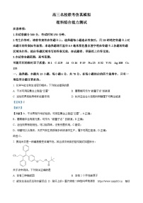 55，2024届河南省新高考联盟高三下学期模拟预测理综试题-高中化学