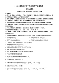 安徽省芜湖市2024届高三毕业班下学期5月教学质量统测化学试卷（原卷版+解析版）