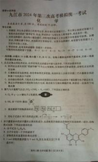 2024届江西省九江市高三下学期第三次模拟考试化学试题