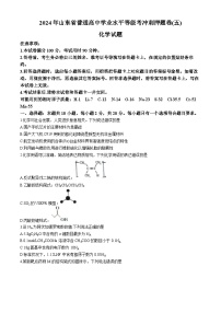 2024届山东省菏泽市高三下学期模拟预测化学试题(无答案)