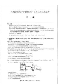 2024届江西省重点中学盟校高三下学期第二次联考化学试题