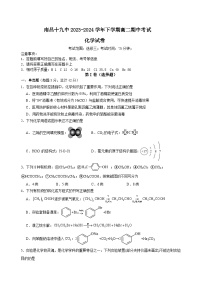 江西省南昌市第十九中学2023-2024学年高二下学期5月期中考试化学试题