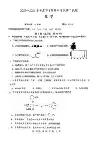 辽宁省部分高中2023-2024学年高二下学期期中考试化学试题