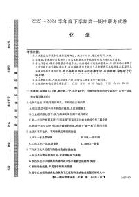 辽宁省朝阳市建平县第二高级中学等校2023-2024学年高一下学期5月期中联考化学试题