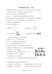 四川省成都成华区某校2023-2024学年高一下学期期中考试化学试题