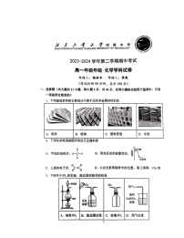 2024北京工大附中高一下学期期中化学试卷