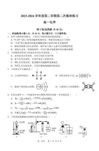 安徽省庐巢联盟2023-2024学年高一下学期第二次集体练习（月考）化学试题（PDF版含答案）