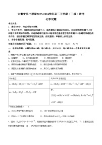 安徽省县中联盟2023-2024学年高三下学期（三模）联考化学试题（含答案）