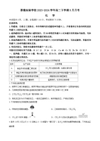 广东省惠州市惠阳区泰雅实验学校2023-2024学年高二下学期5月月考化学试题（含解析）