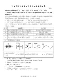 江西师大附中2024届高三下学期三模化学试卷（PDF版含答案）